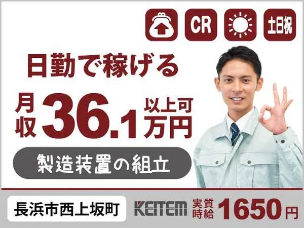 株式会社日本ケイテムのアルバイト・バイト求人情報
