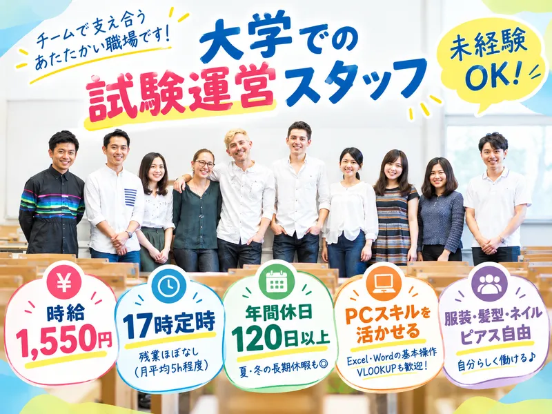 株式会社立教企画の求人・転職情報