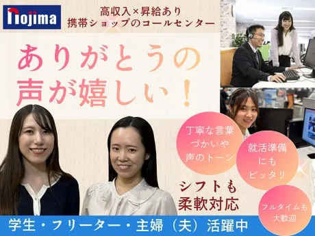 ノジマ　ドコモショップ・auショップの電話スタッフのアルバイト・バイト求人情報