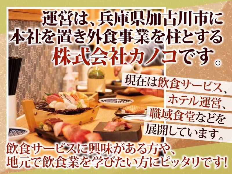 株式会社カノコ(鮨 酒 肴 杉玉)のアルバイト・バイト求人情報-03