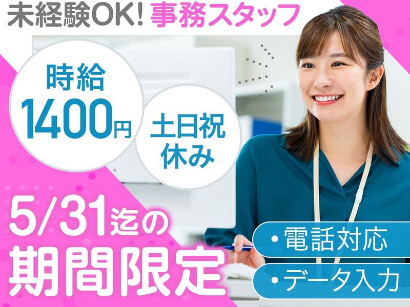 株式会社日立エンジニアリング　池袋支店/he802の派遣求人情報