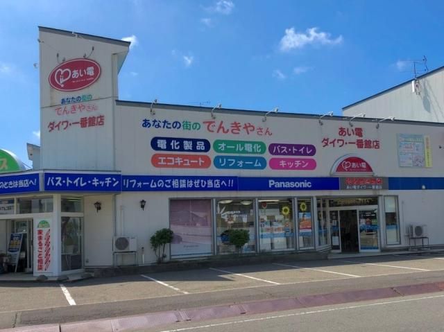 あい電ダイワ・一番館店の求人・転職情報