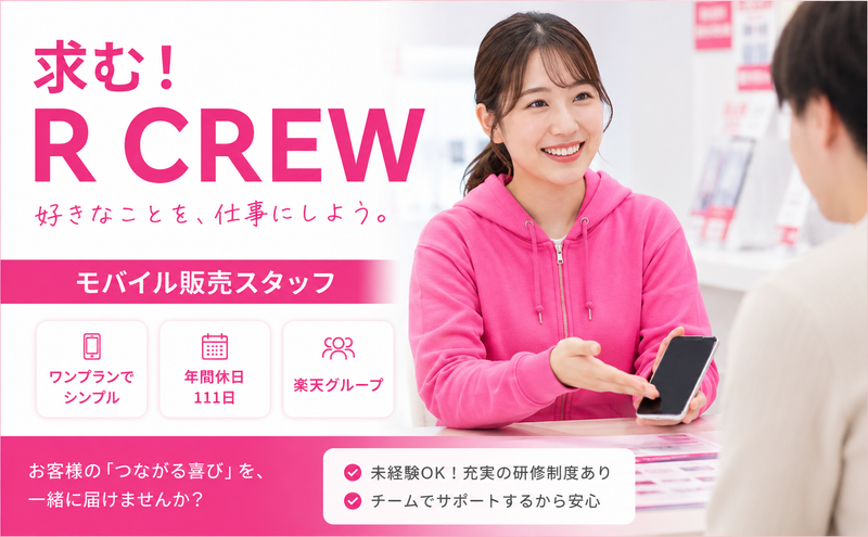 楽天トータルソリューションズ株式会社の求人・転職情報
