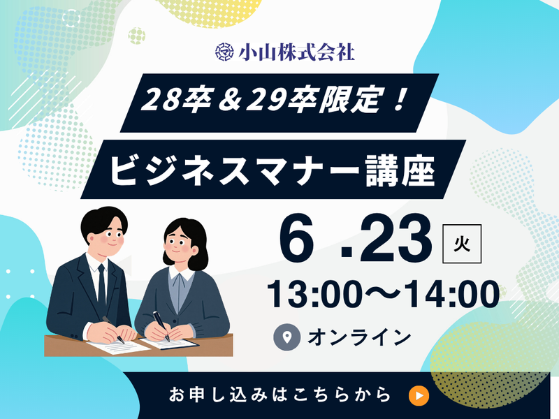小山株式会社