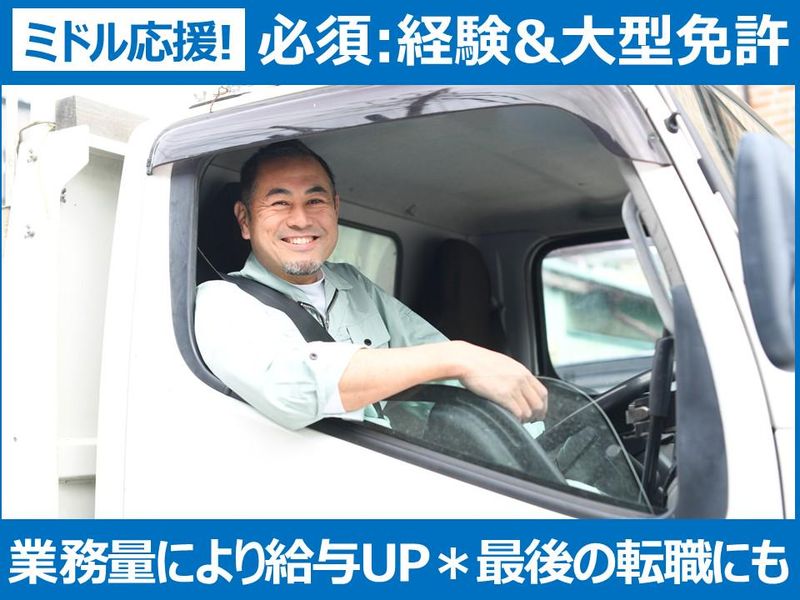 須藤建材有限会社の求人・転職情報