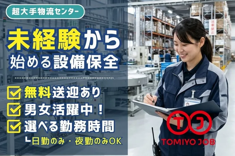 株式会社TOMIYO JOBのアルバイト・バイト求人情報