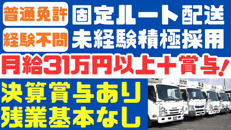 株式会社丸協の求人・転職情報