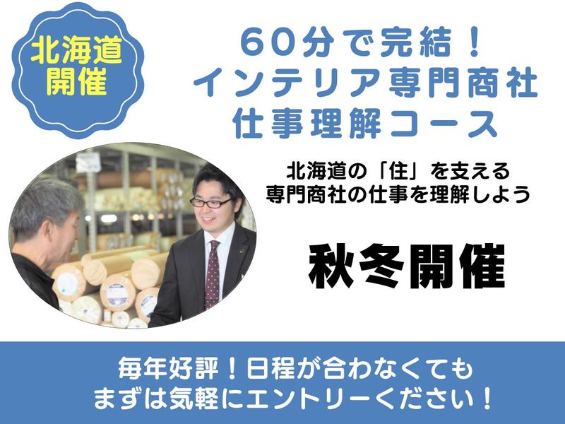 株式会社北海道吉村