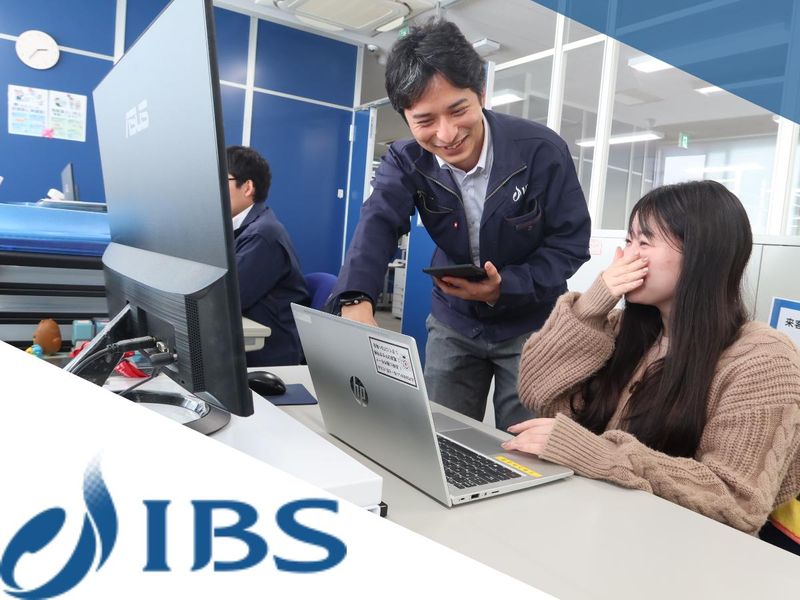 株式会社ＩＢＳの求人・転職情報