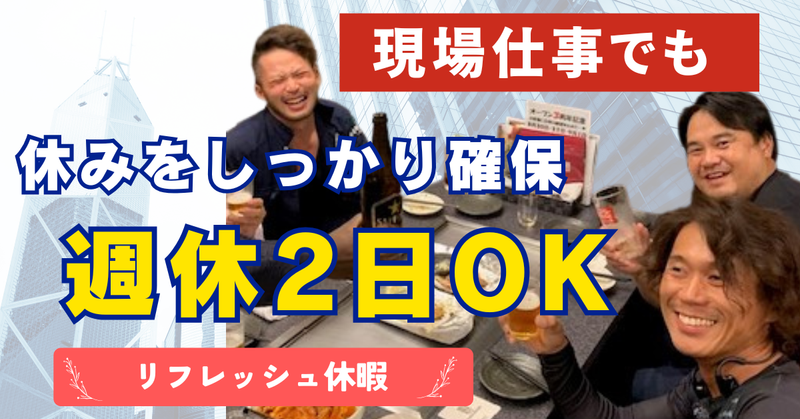西山建設株式会社のアルバイト・バイト求人情報-03