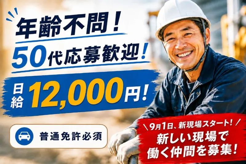 有限会社新井組のアルバイト・バイト求人情報-03