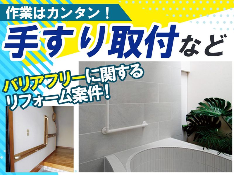 株式会社ヤマシタ　国分寺営業所　ホームケア事業部のアルバイト・バイト求人情報-02