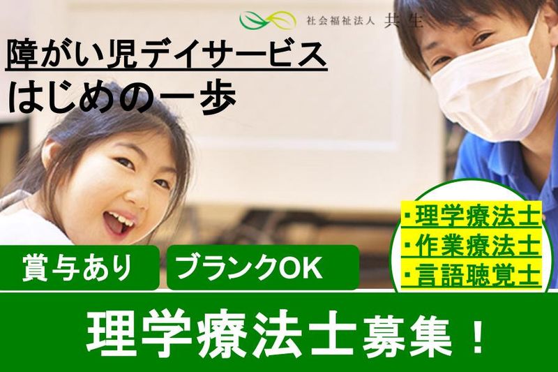 社会福祉法人共生の求人・転職情報