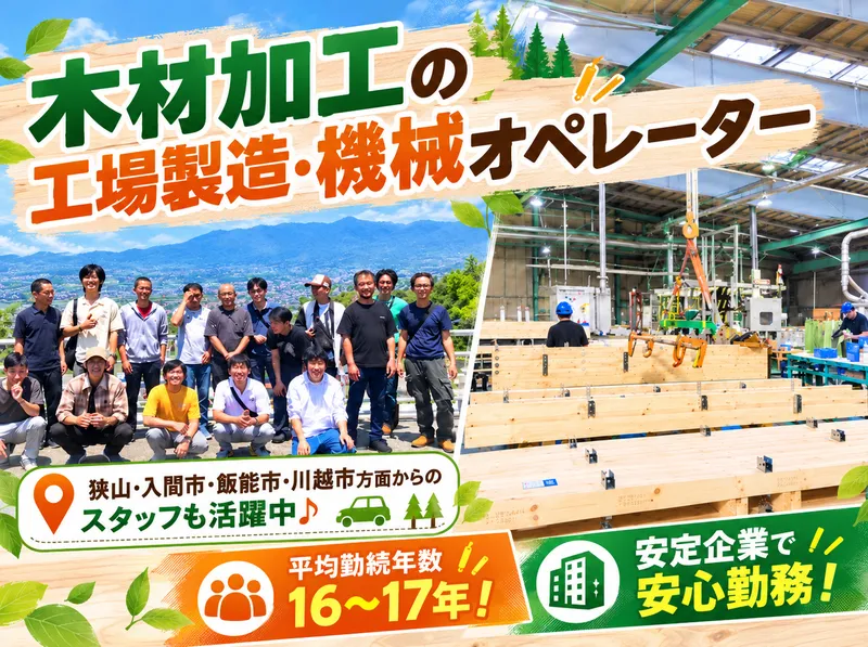 竹内木材工業株式会社の求人・転職情報