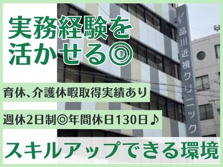 医療法人社団翔友会/品川近視クリニック　名古屋院の求人・転職情報