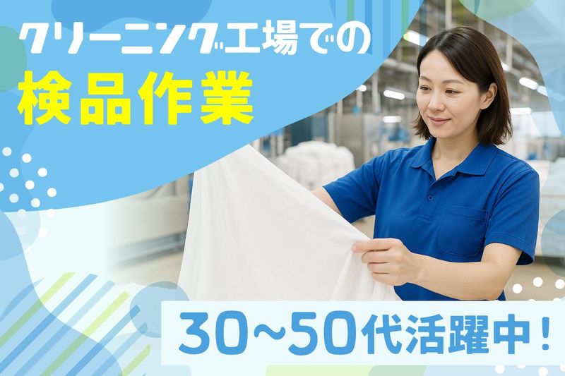 大分白屋リネンサプライ株式会社(大学医学部内)のアルバイト・バイト求人情報-05