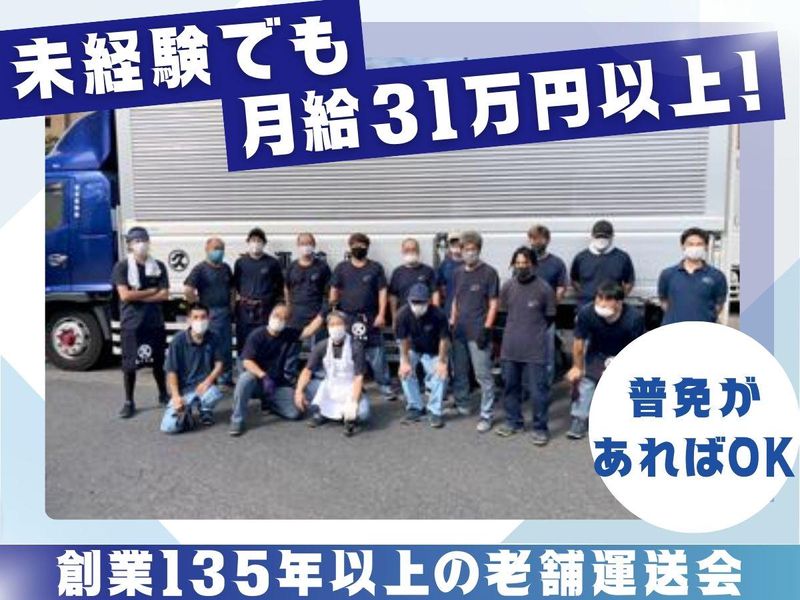 稲吉運輸株式会社の求人・転職情報