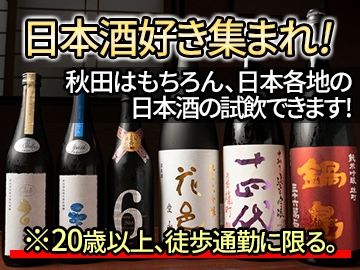 旬肴旬彩 白帆-しらほ-のアルバイト・バイト求人情報-03