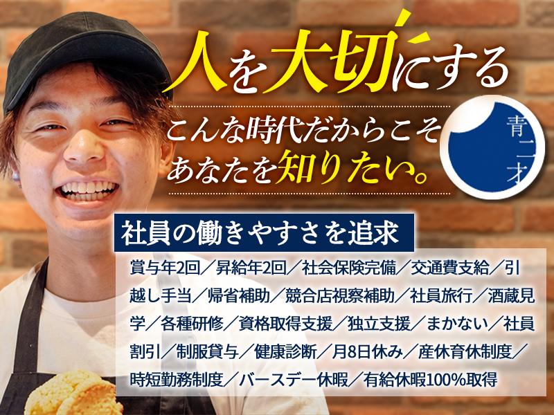 株式会社青二才の求人・転職情報