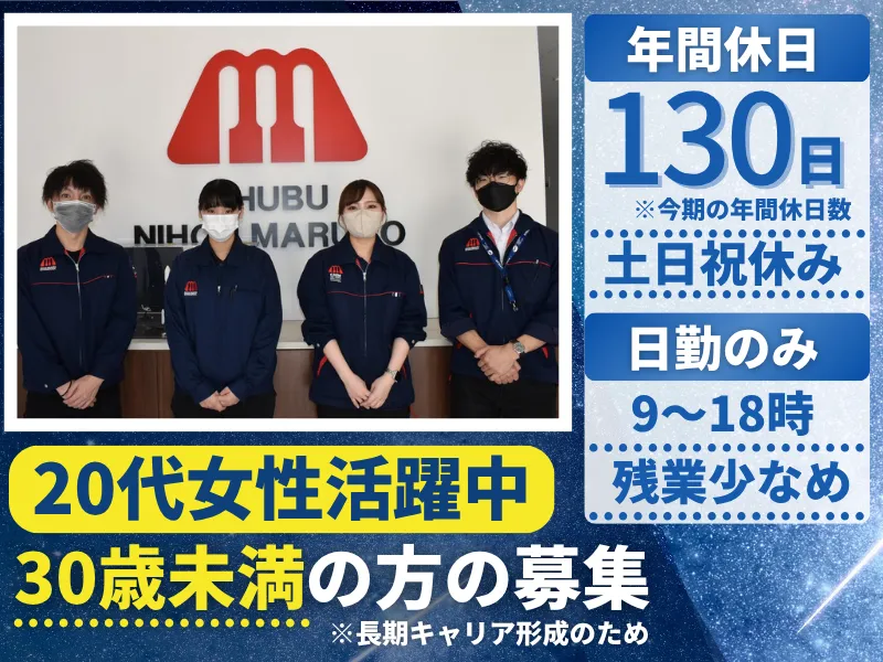 中部日本マルコ株式会社の求人・転職情報