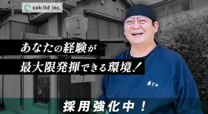 株式会社オーク・リミテッドの求人・転職情報