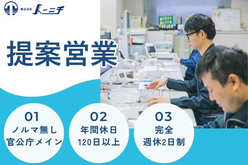 株式会社 トーニチ-0002の求人・転職情報