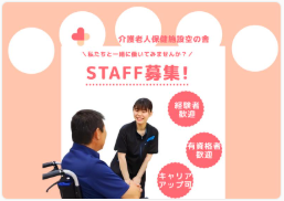 社会医療法人友志会の求人・転職情報