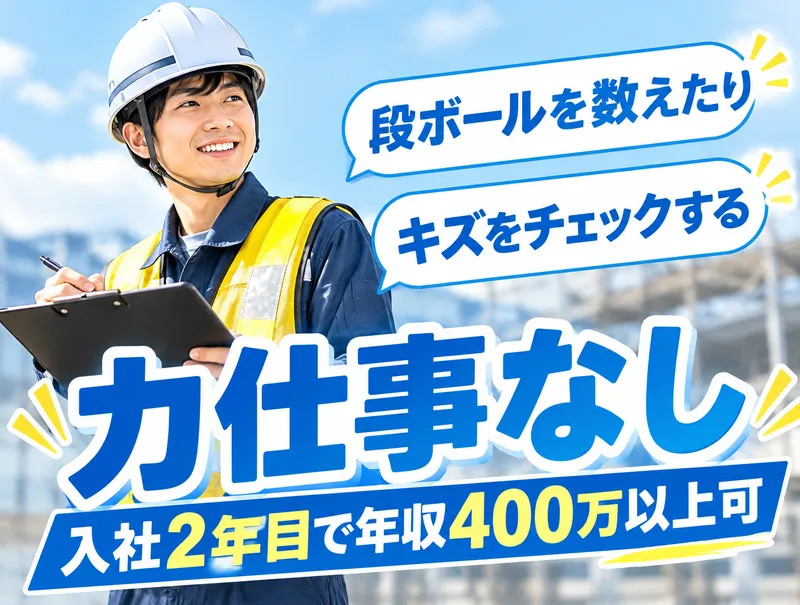 一般社団法人全日検の求人・転職情報