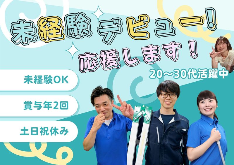 朝日管財株式会社の求人・転職情報