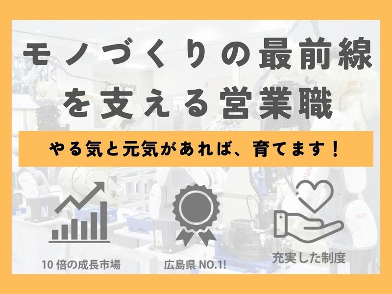 【ロボット×提案営業】今後10倍に成長する市場を動かす体験