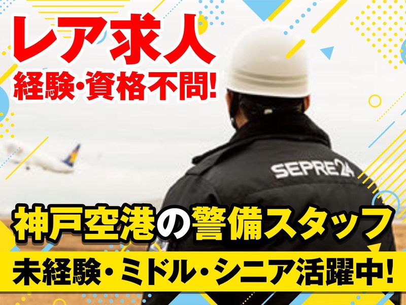 株式会社セプレ24の求人・転職情報