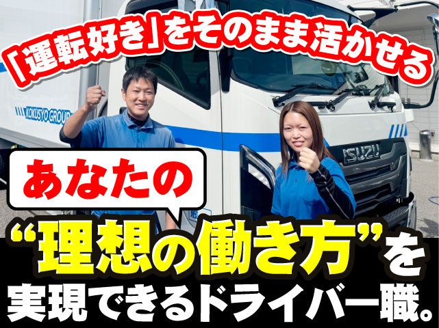 株式会社国商運輸-0018の求人・転職情報
