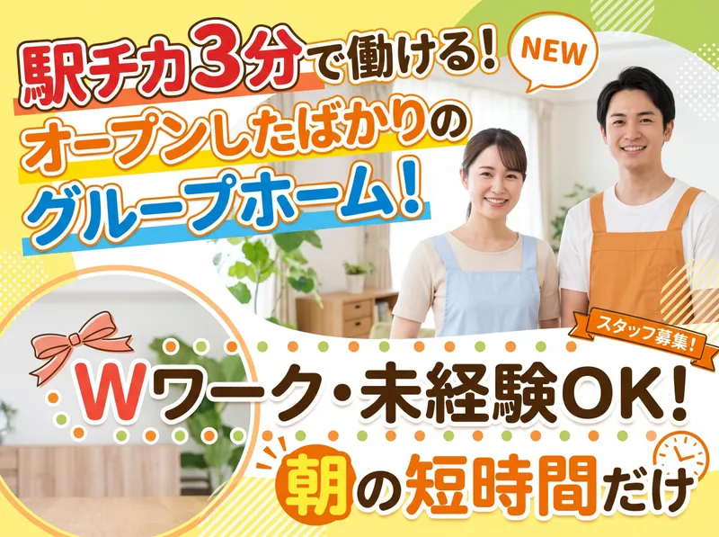 新葉のアルバイト・バイト求人情報