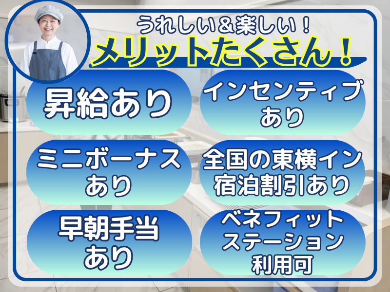 東横INN名古屋金山のアルバイト・バイト求人情報-05