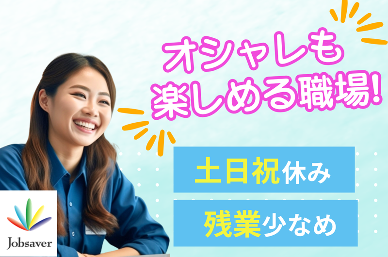 株式会社ジョブセイバーのアルバイト・バイト求人情報-24