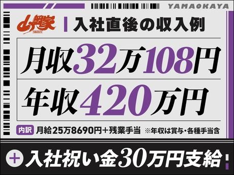 ラーメン山岡家　野々市店のアルバイト・バイト求人情報-04