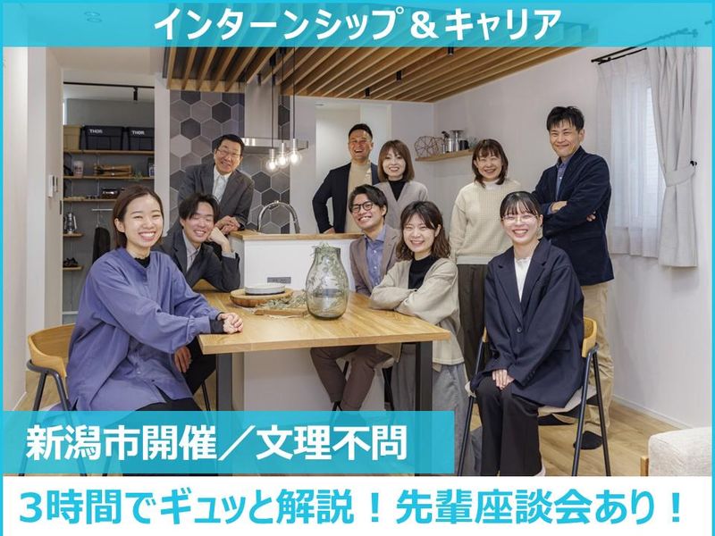 注文住宅施工会社の1day会社説明会