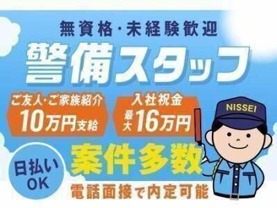 日制警備保障株式会社 横浜支社の求人・転職情報-04