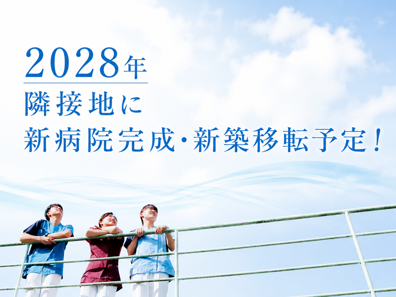 医療法人神奈川せいわ会-0001の求人・転職情報