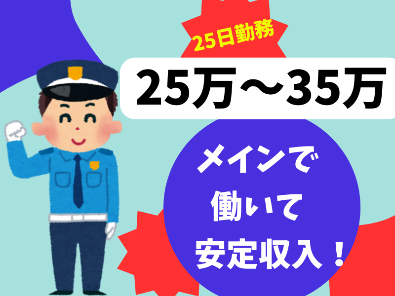 セーフバンク警備保障株式会社　*一宮市のアルバイト・バイト求人情報-04