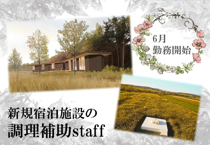 SONEKAのアルバイト・バイト求人情報