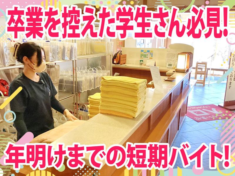 野天風呂あかねの湯　加古川店のアルバイト・バイト求人情報-02