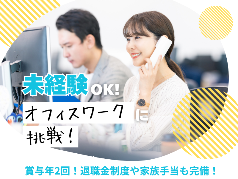 株式会社オフィス亜細亜の求人・転職情報