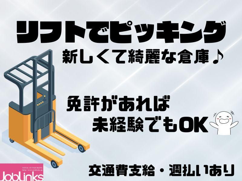 株式会社ジョブリンクス　【派遣先:兵庫県神戸市灘区】のアルバイト・バイト求人情報-12
