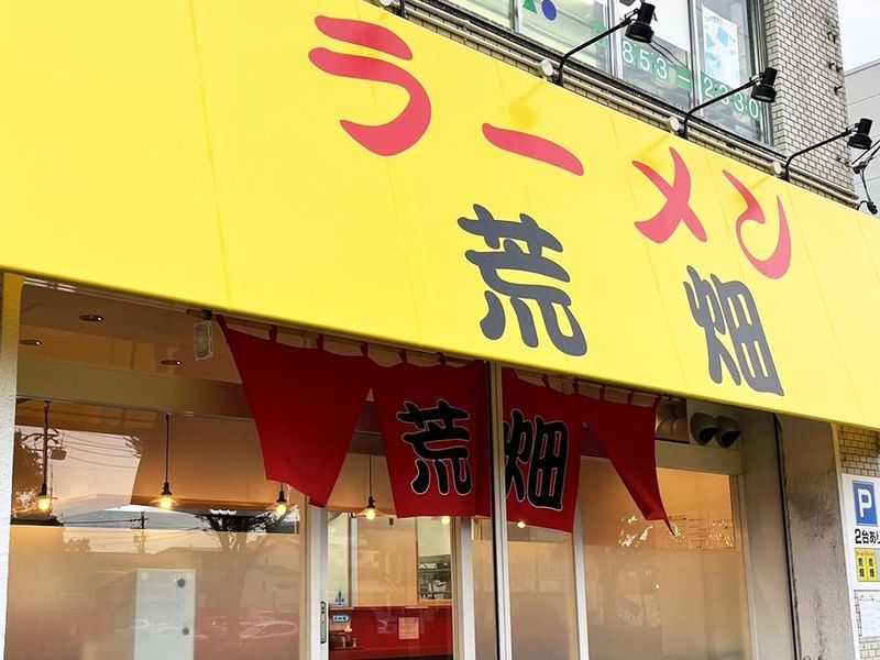 ラーメン荒畑　一宮店のアルバイト・バイト求人情報-05