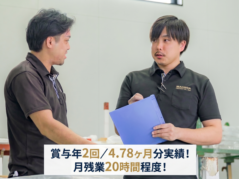株式会社町田製作所