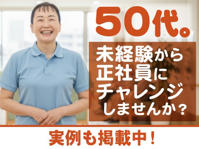 愛の家グループホーム 埼玉の求人・転職情報