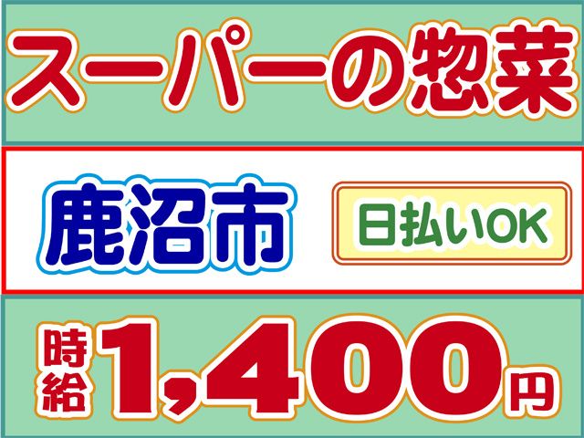 株式会社ロフティー 小山支店の派遣求人情報