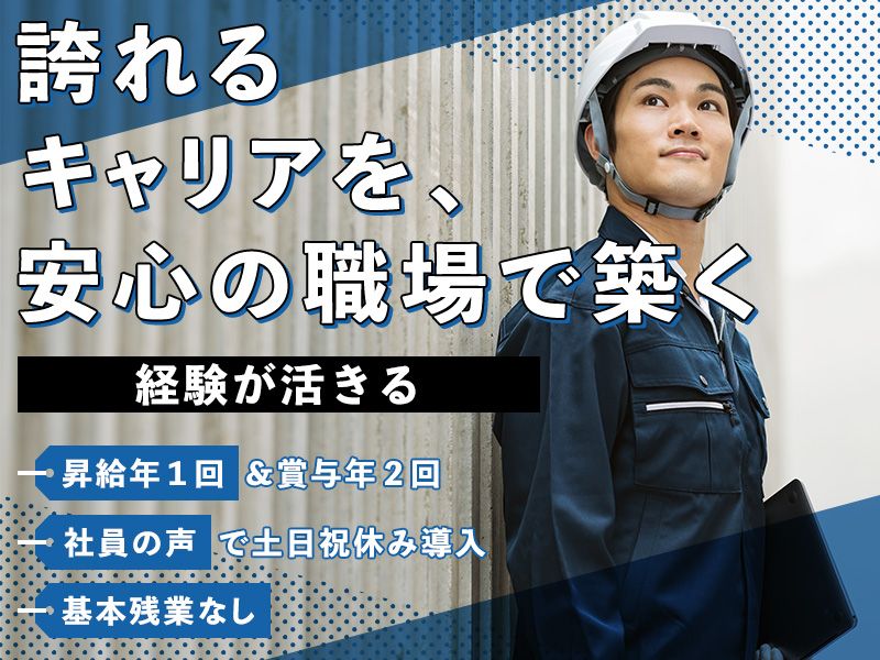 大浦建設株式会社の求人・転職情報