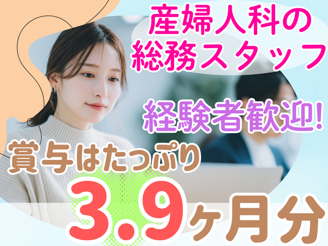 医療法人社団紡世会　かわぐちレディースクリニックの求人・転職情報